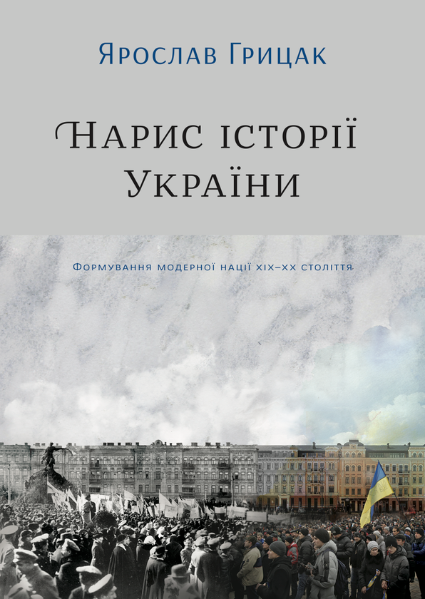 Нарис історії України