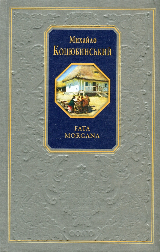 Fata Morgana