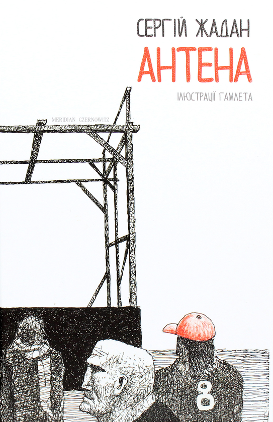 Антена