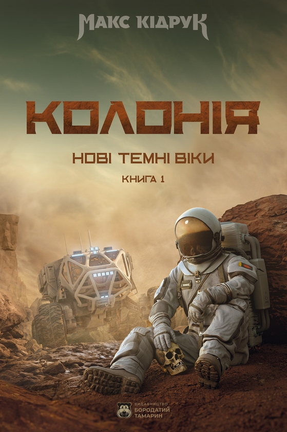 Колонія